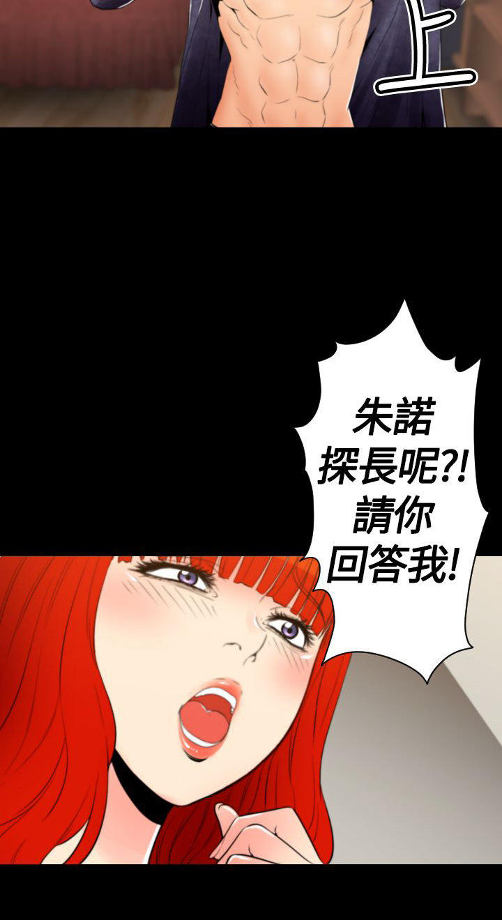 奇美拉命案 第24话 第2页