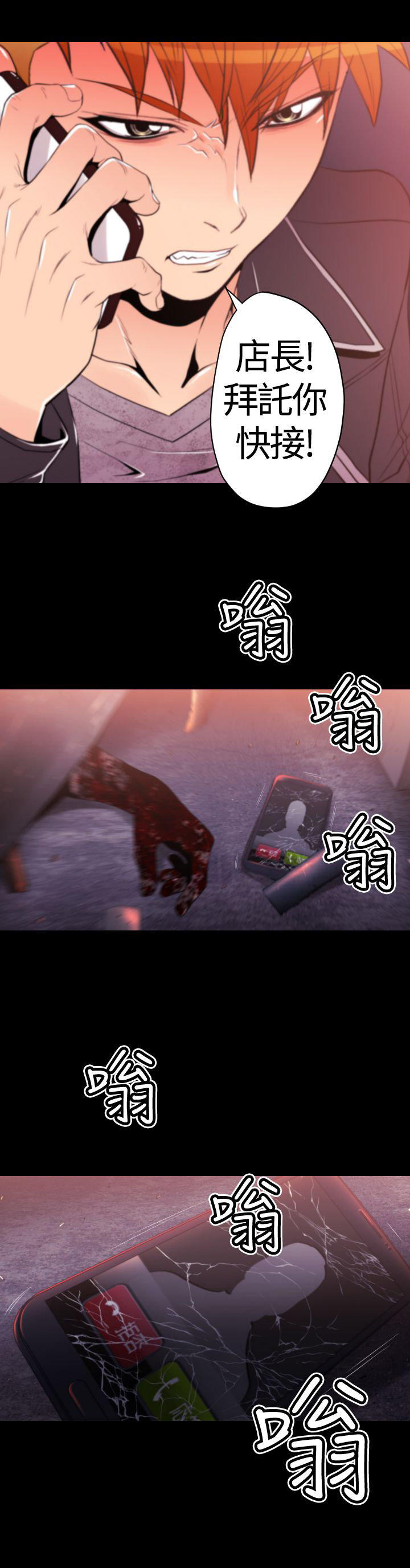 奇美拉命案 第24话 第12页