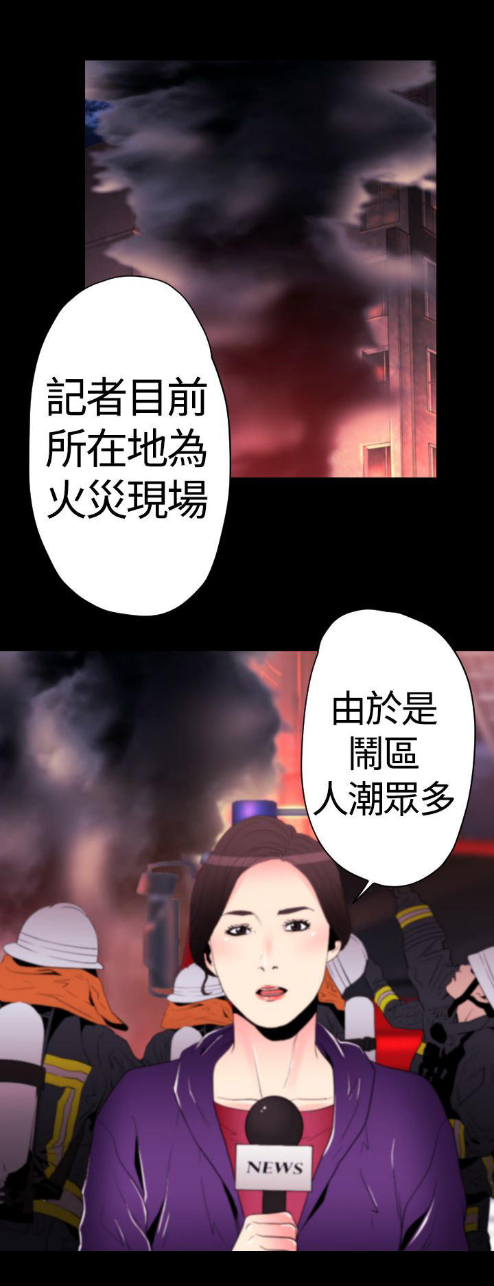 奇美拉命案 第24话 第13页