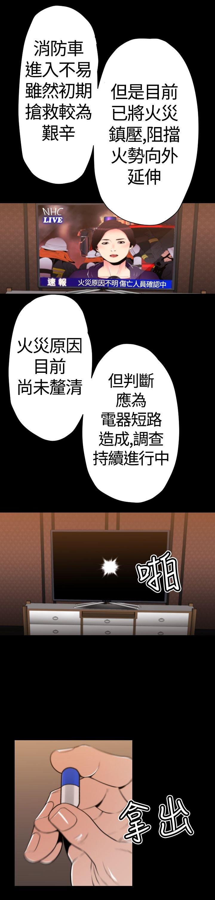 奇美拉命案 第24话 第14页