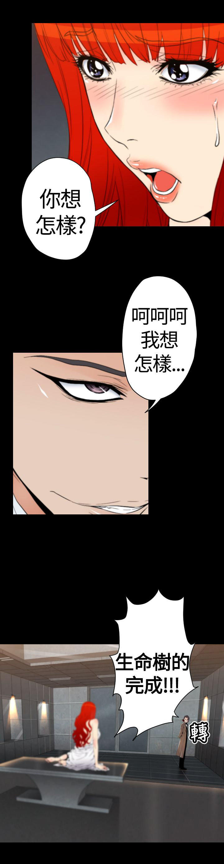 奇美拉命案 第20话 第4页