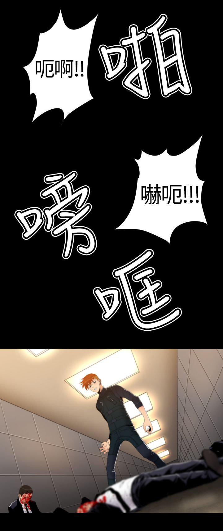 奇美拉命案 第20话 第7页