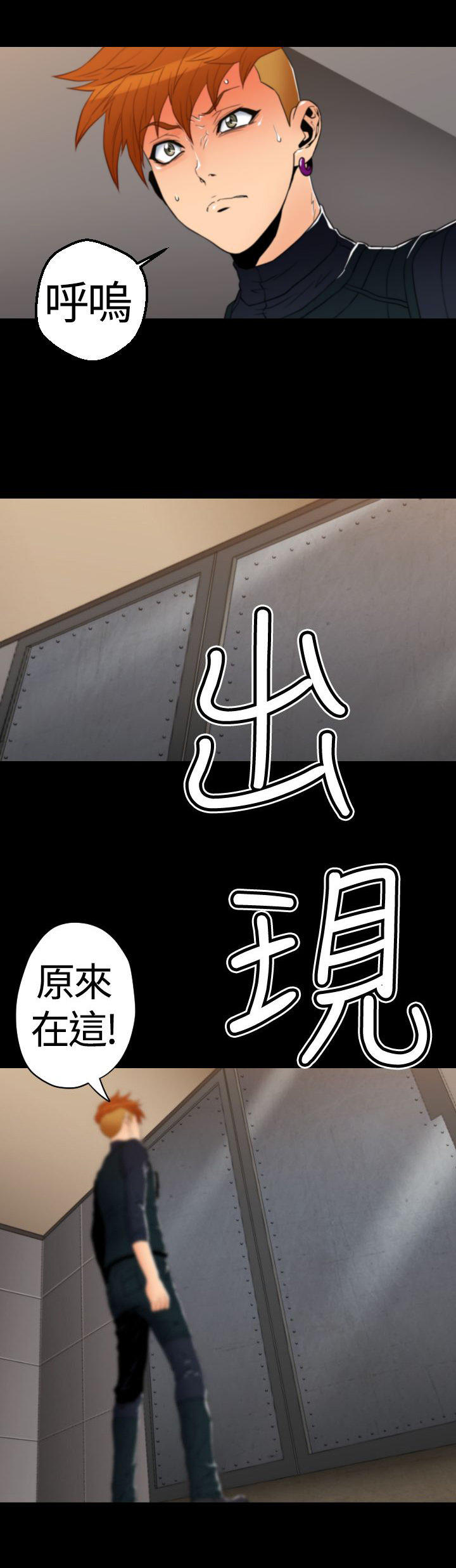 奇美拉命案 第20话 第8页