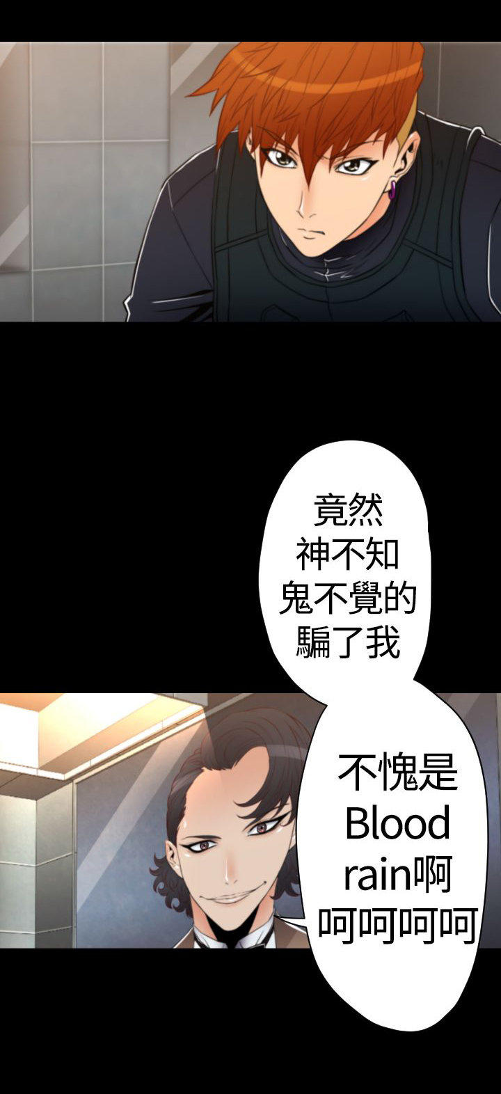奇美拉命案 第20话 第13页