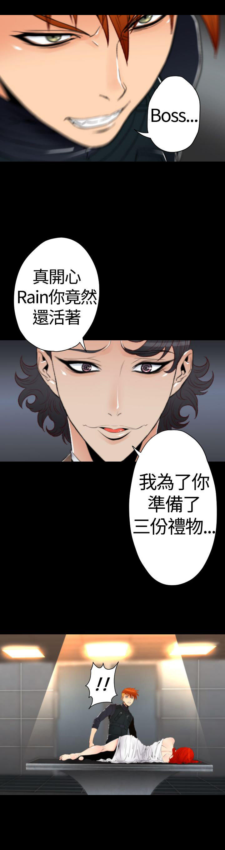 奇美拉命案 第20话 第14页