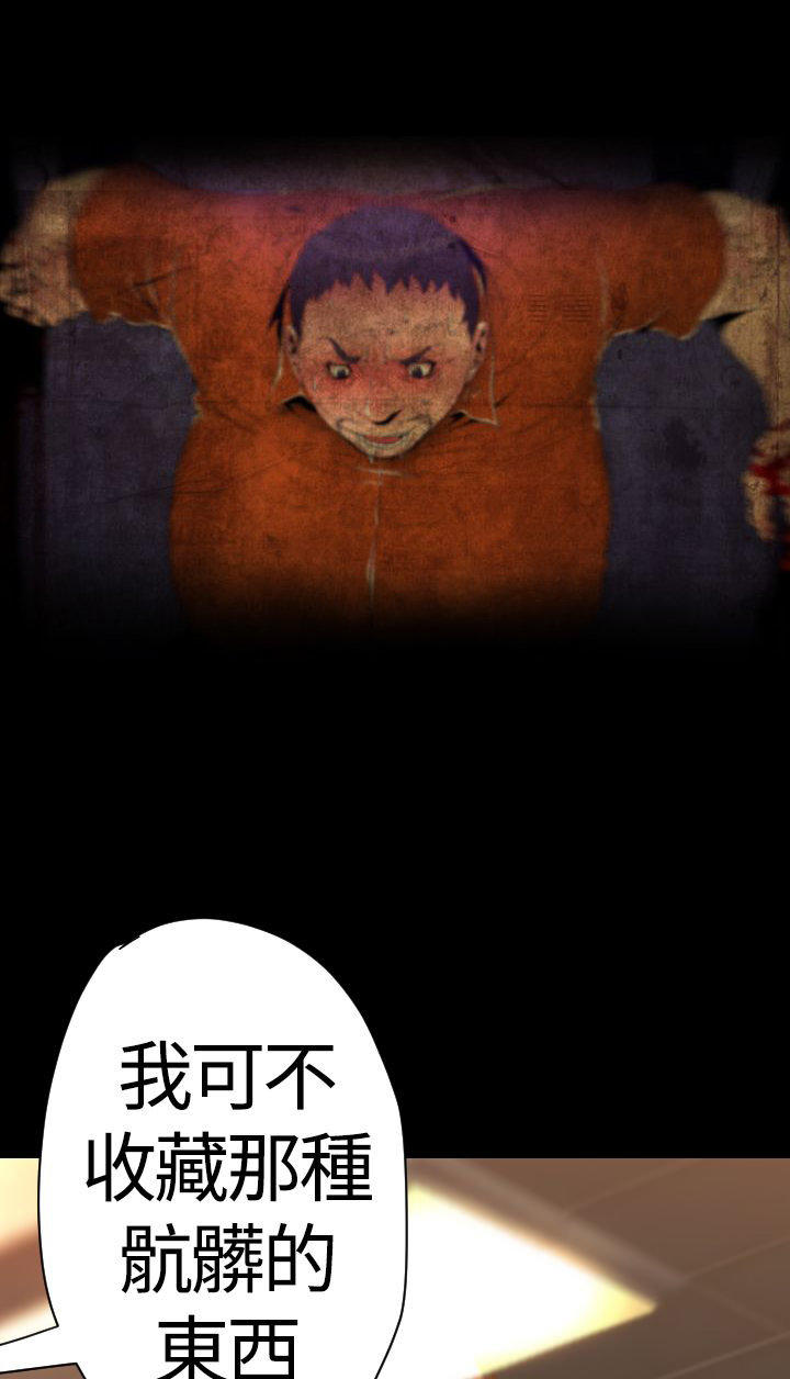 奇美拉命案 第21话 第3页