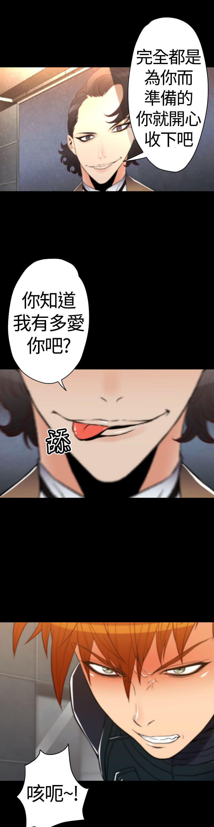 奇美拉命案 第21话 第5页