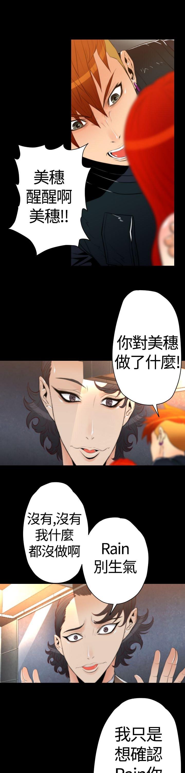 奇美拉命案 第21话 第7页