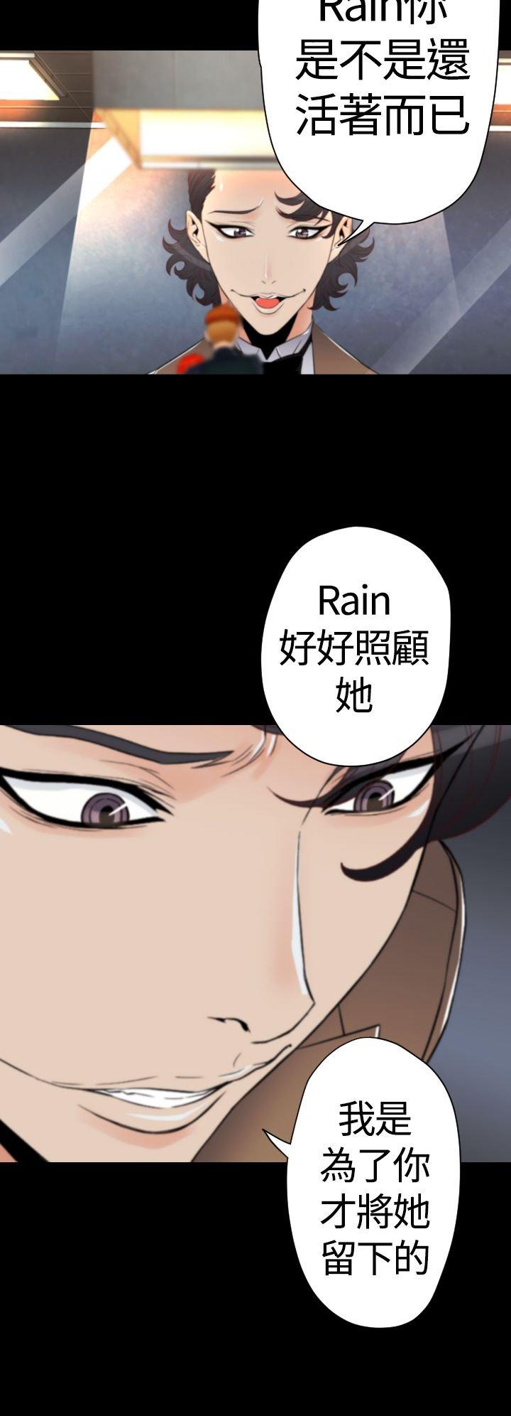 奇美拉命案 第21话 第8页