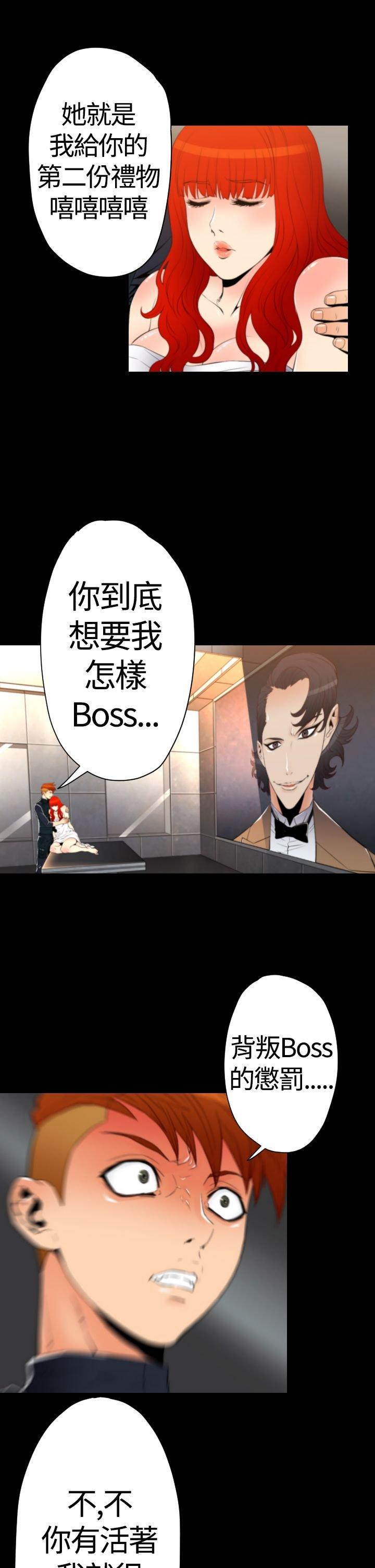 奇美拉命案 第21话 第9页