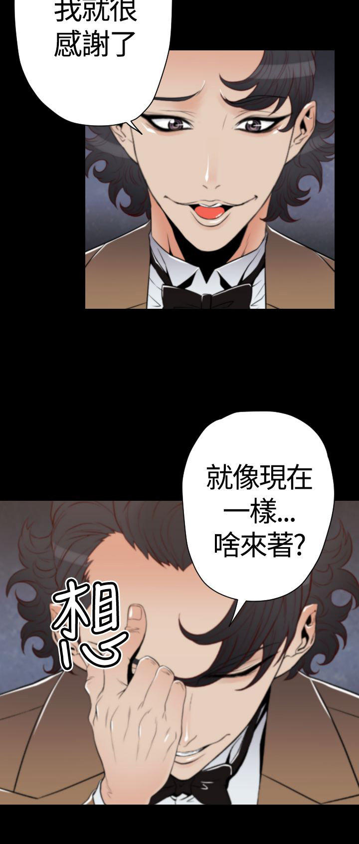 奇美拉命案 第21话 第10页