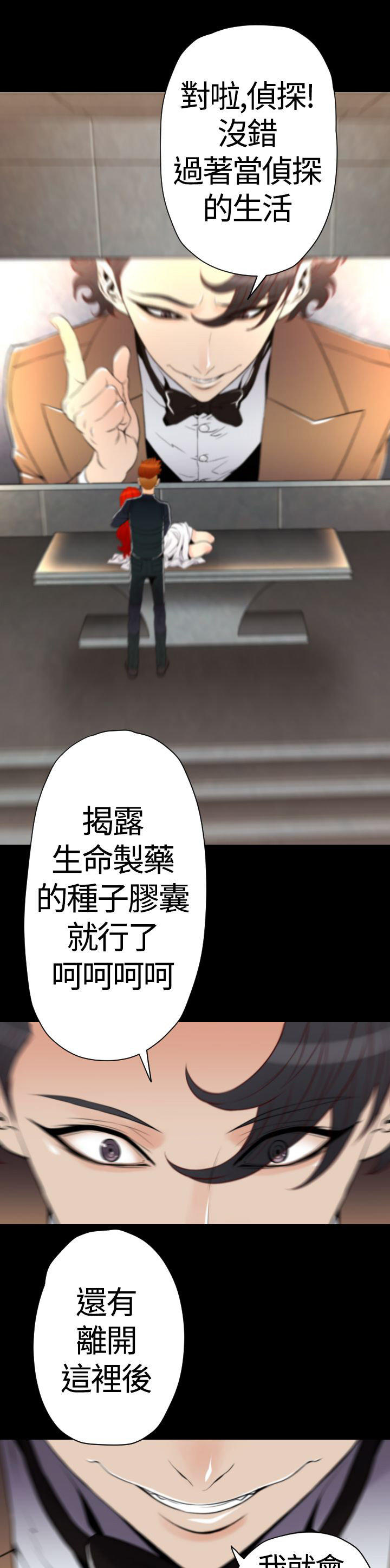 奇美拉命案 第21话 第11页