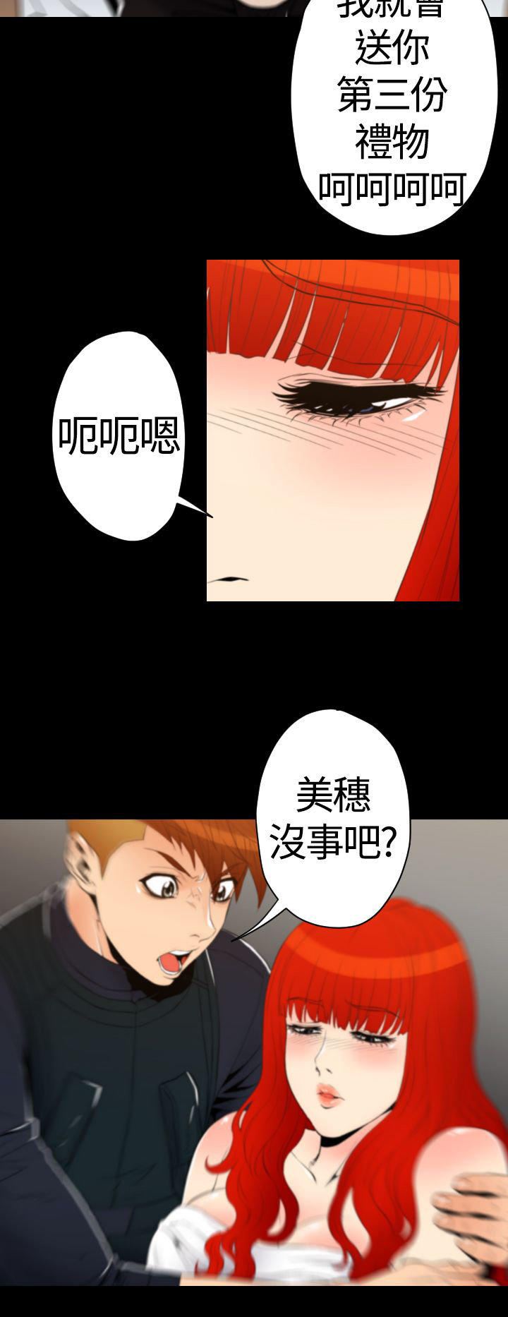 奇美拉命案 第21话 第12页