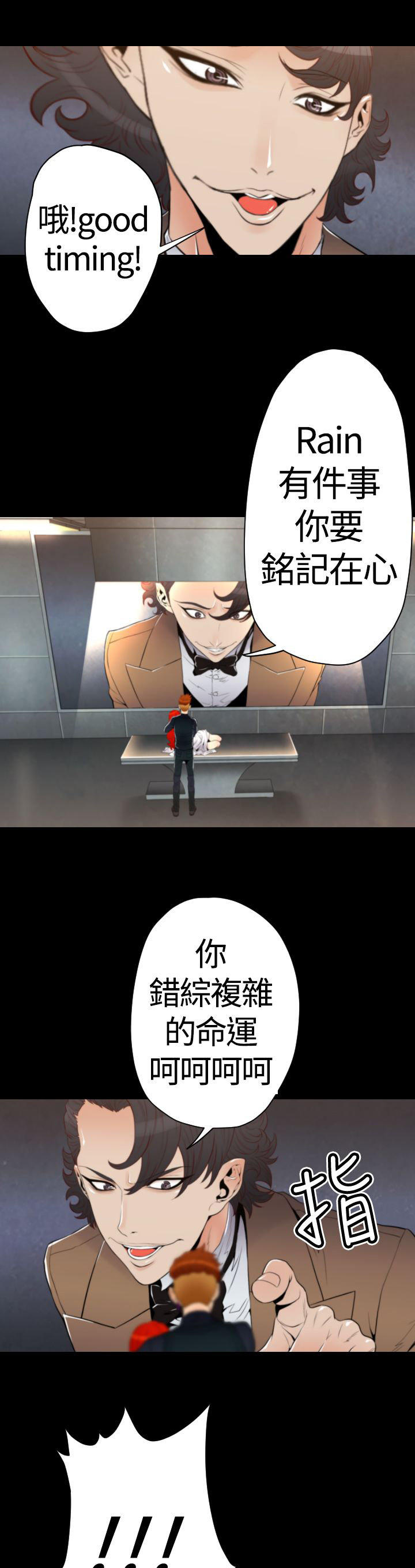 奇美拉命案 第21话 第13页