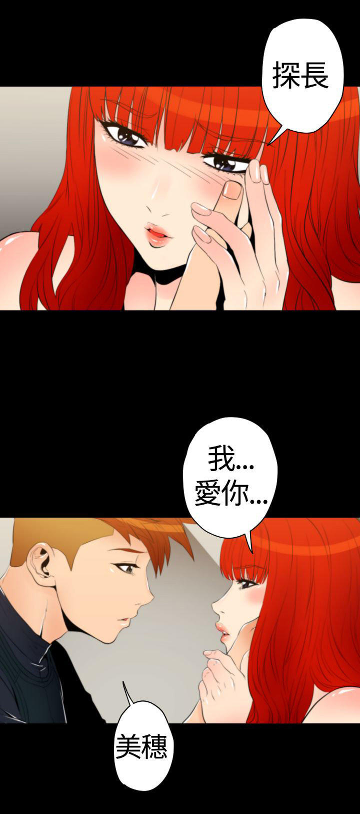 奇美拉命案 第22话 第11页