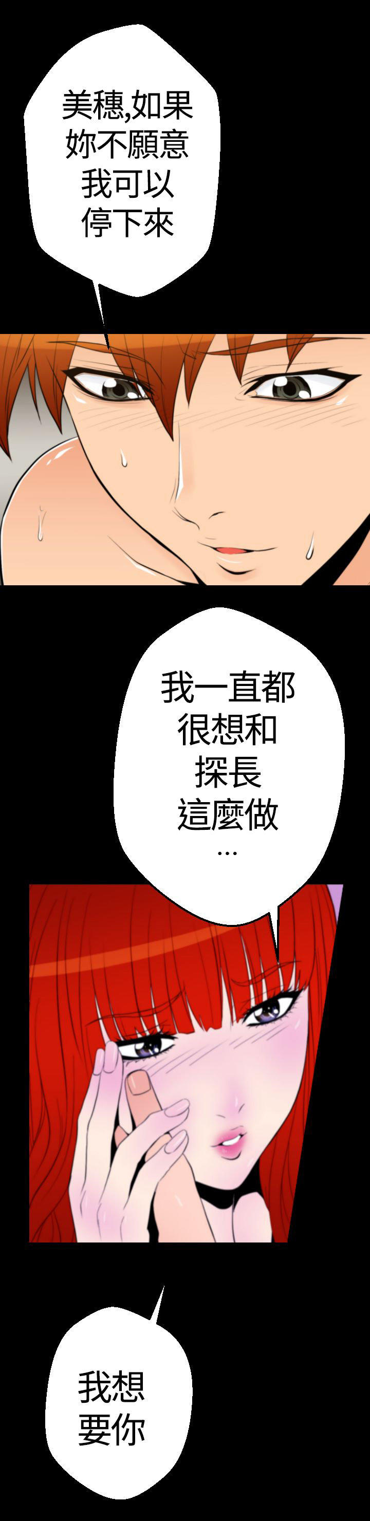 奇美拉命案 第22话 第13页