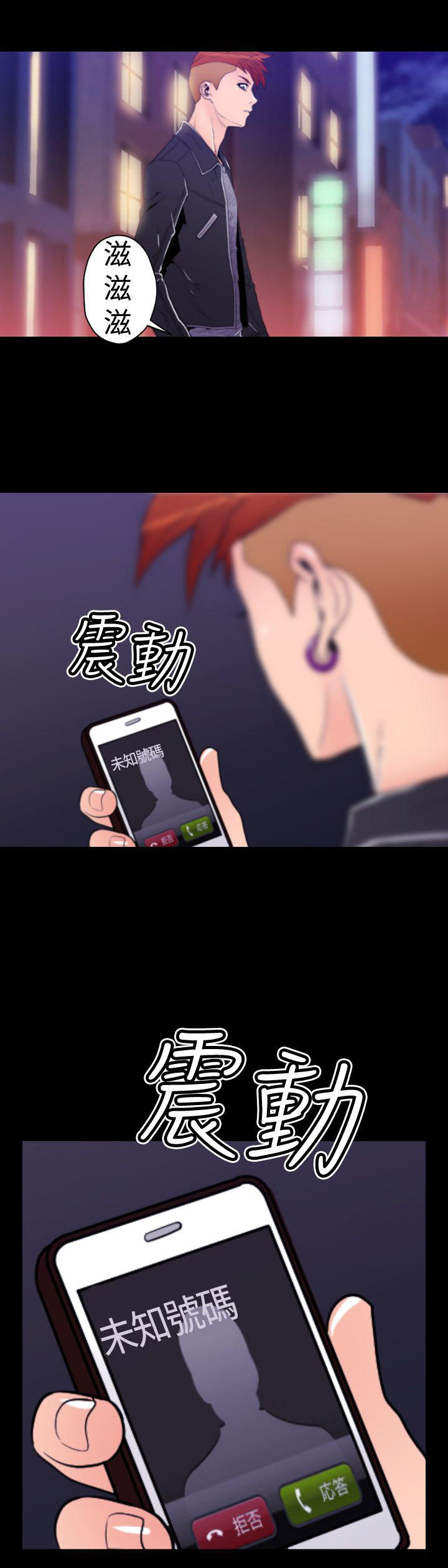 奇美拉命案 第25话 第11页