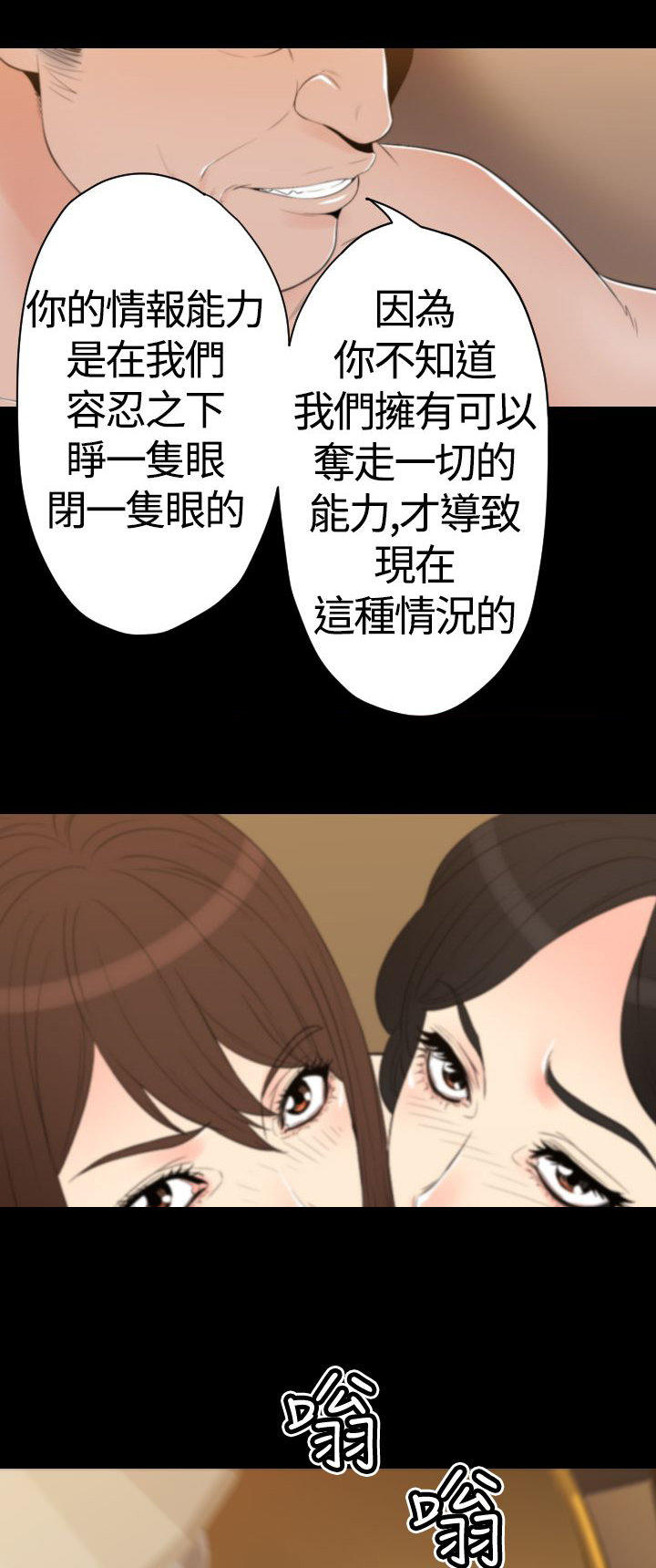 奇美拉命案 第25话 第3页