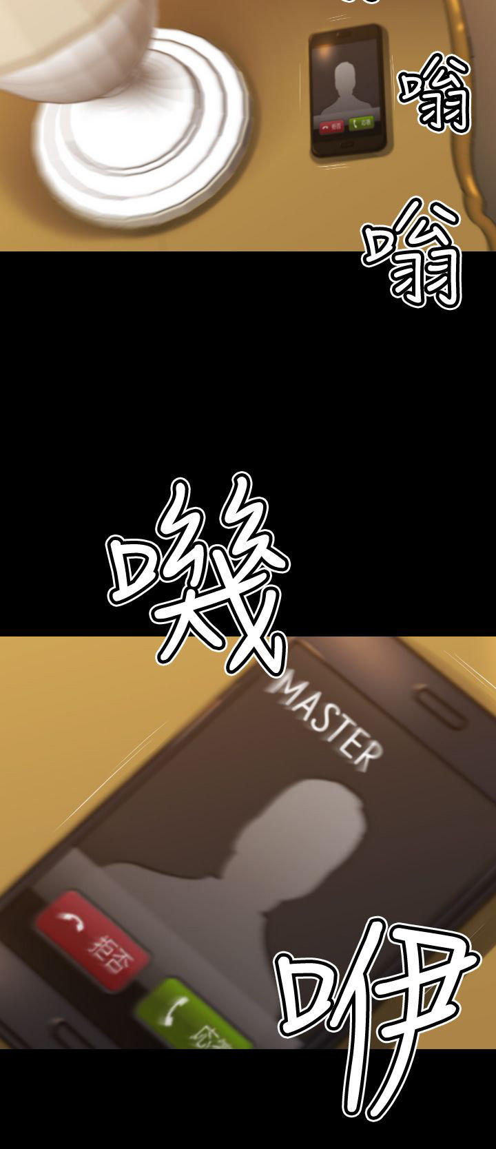 奇美拉命案 第25话 第4页