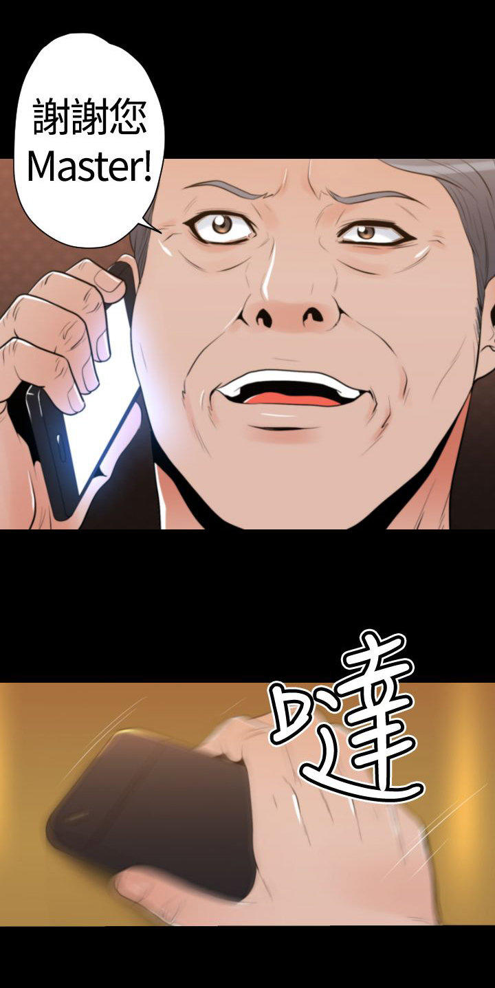 奇美拉命案 第25话 第6页