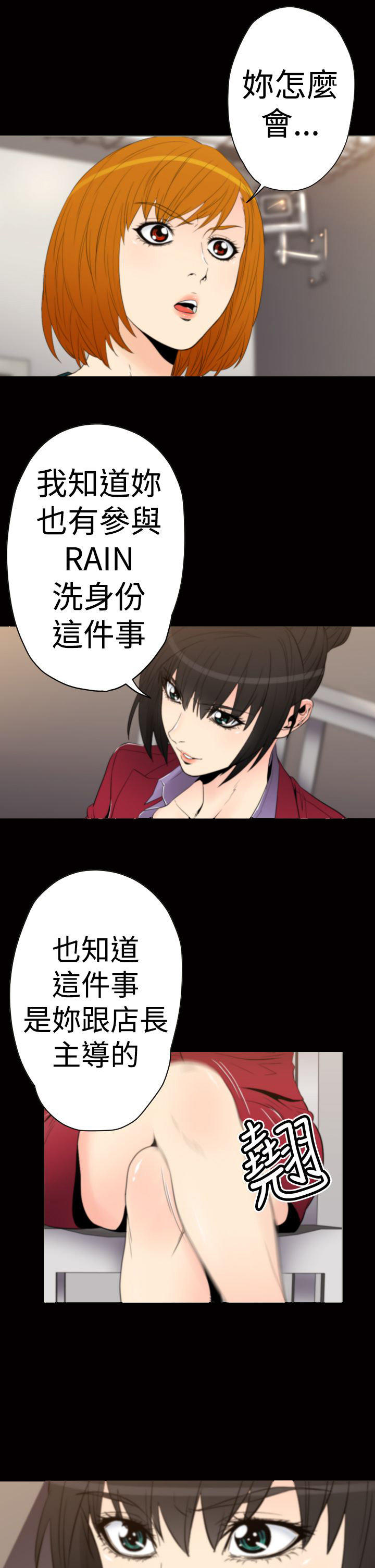 奇美拉命案 第28话 第1页