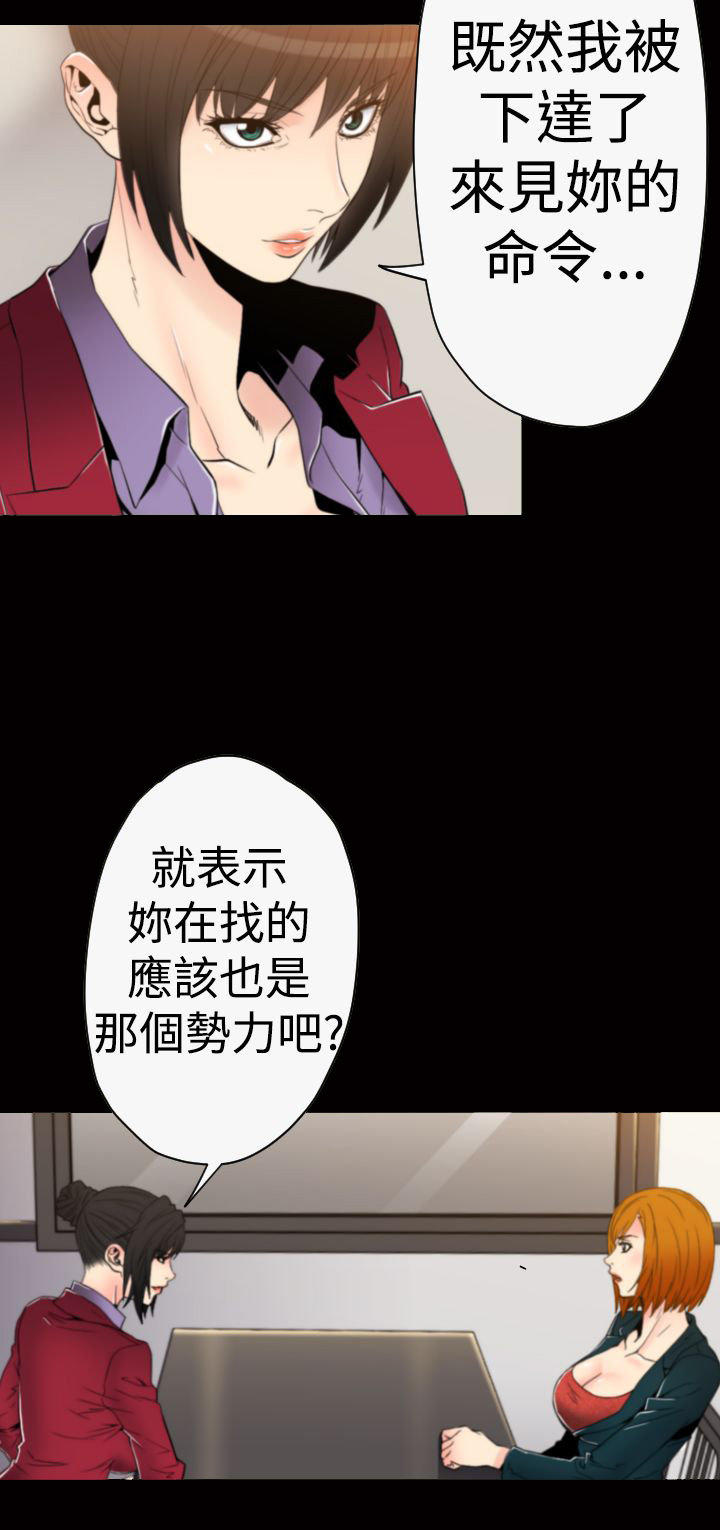 奇美拉命案 第28话 第6页