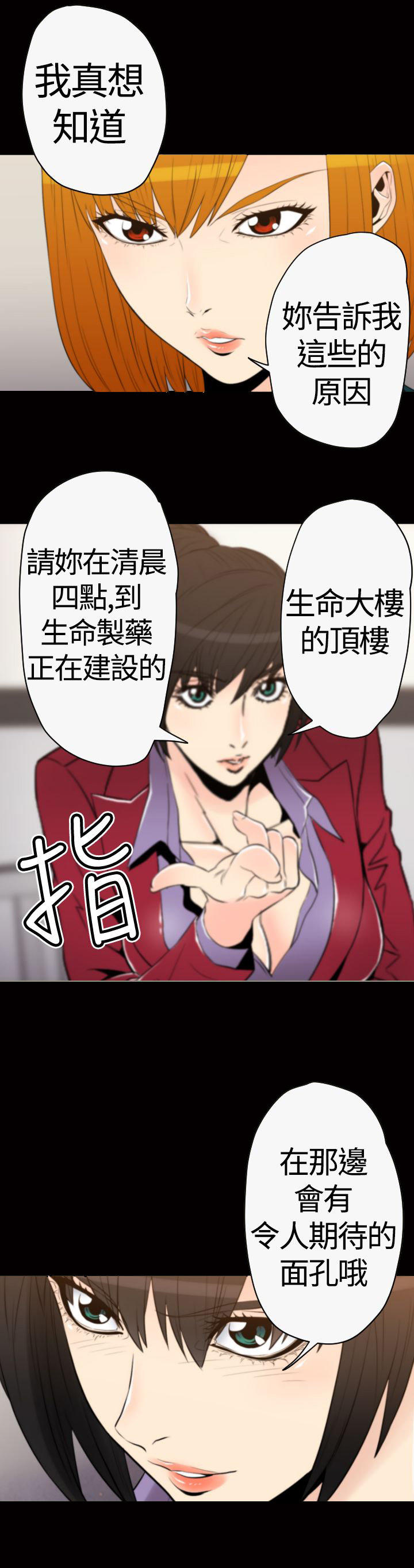 奇美拉命案 第28话 第9页