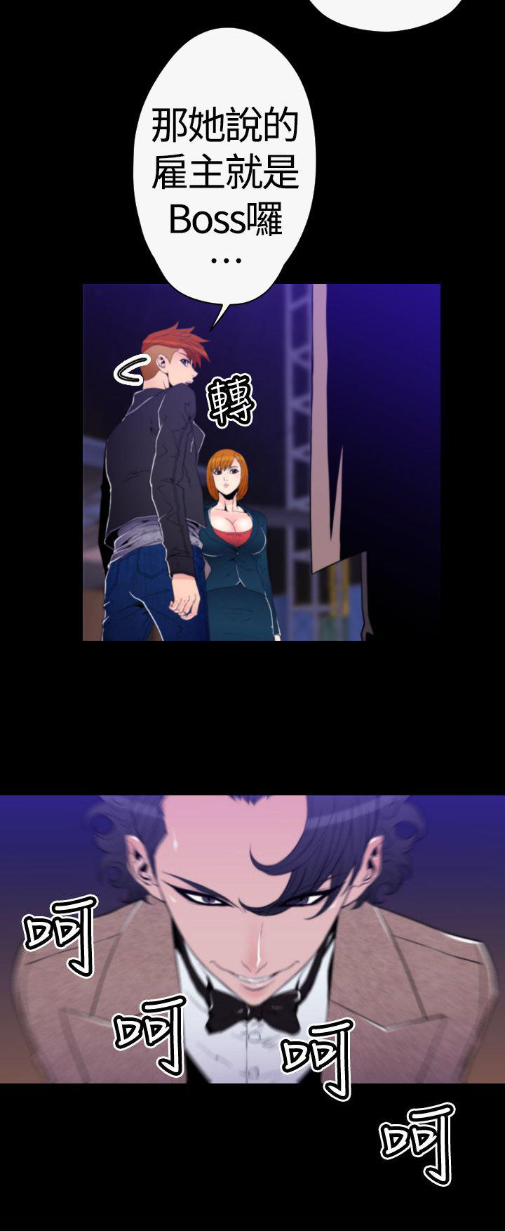 奇美拉命案 第28话 第12页
