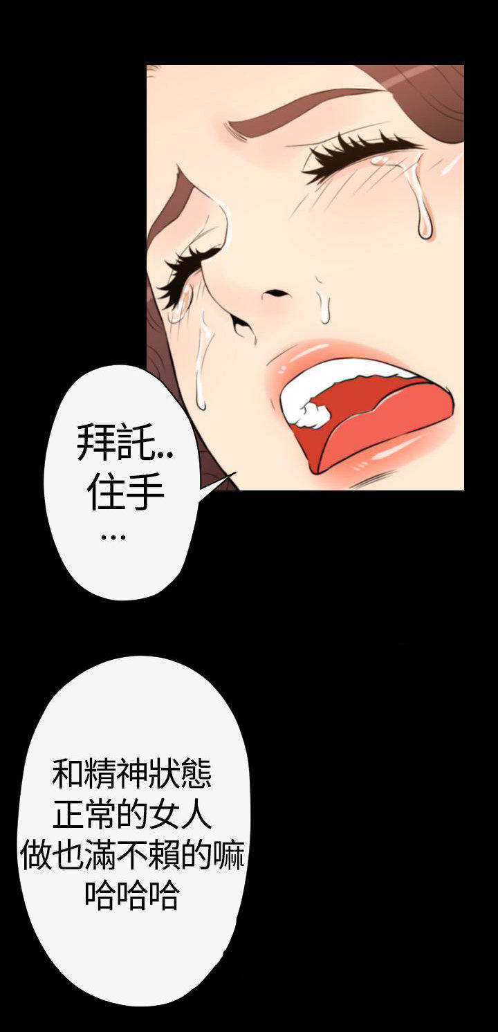 奇美拉命案 第29话 第3页