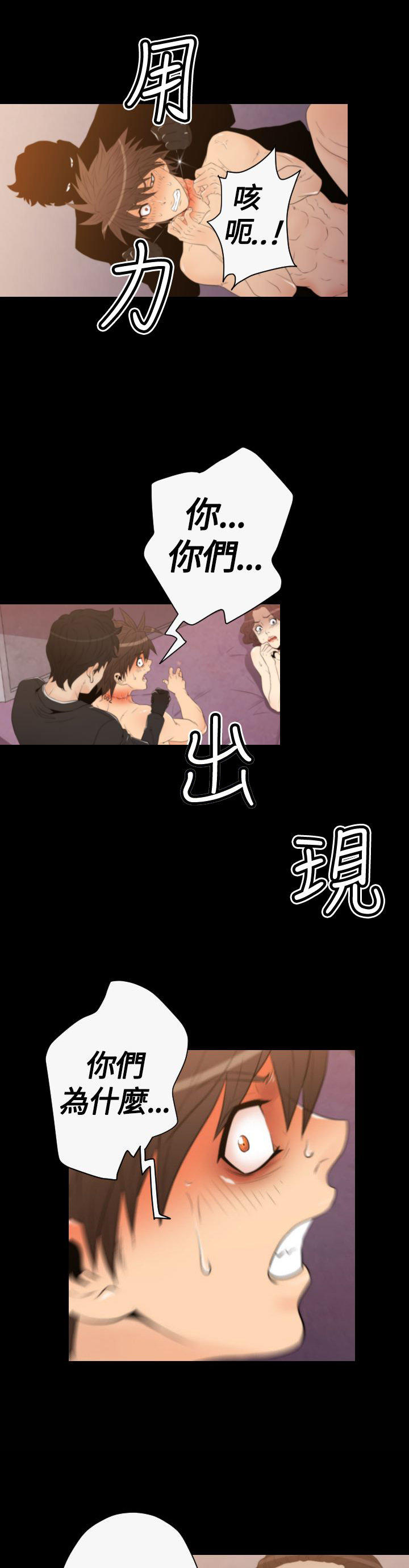 奇美拉命案 第29话 第5页