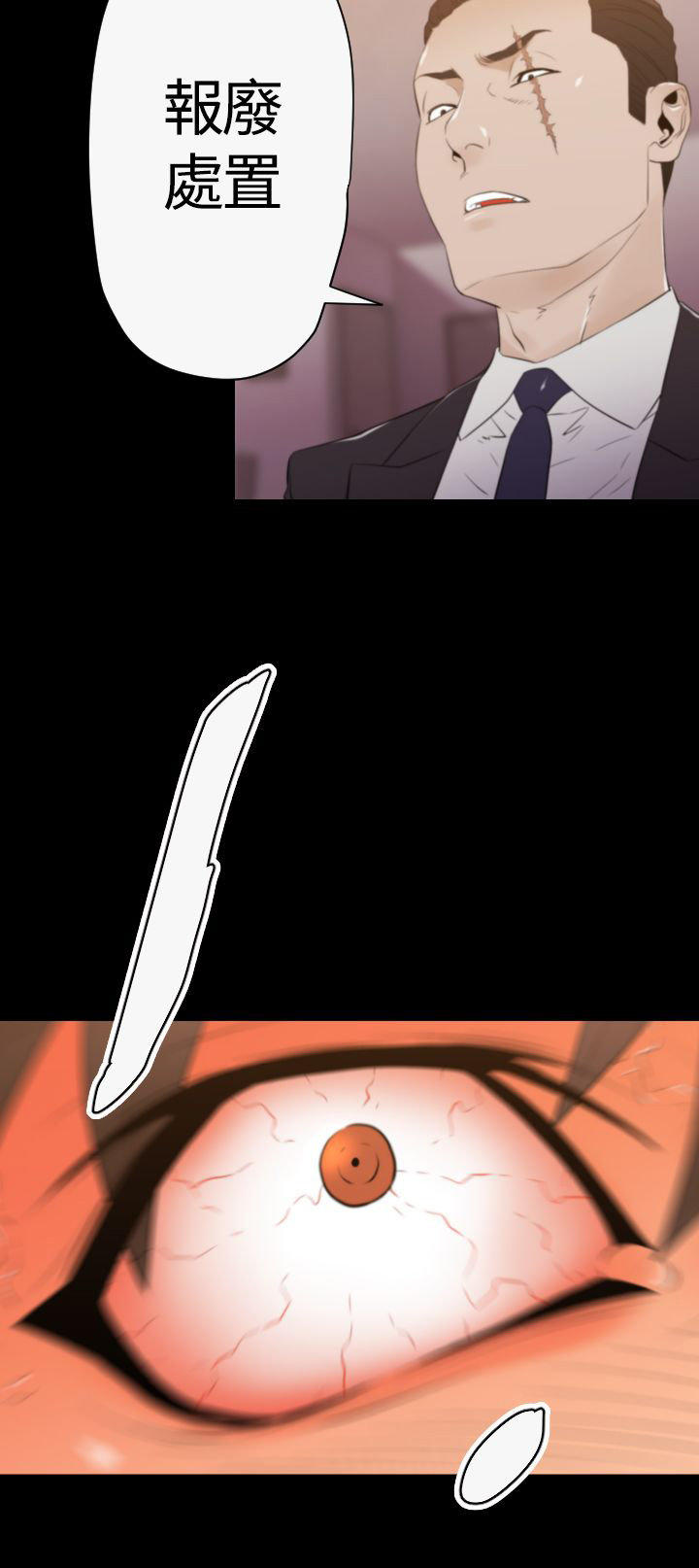 奇美拉命案 第29话 第6页