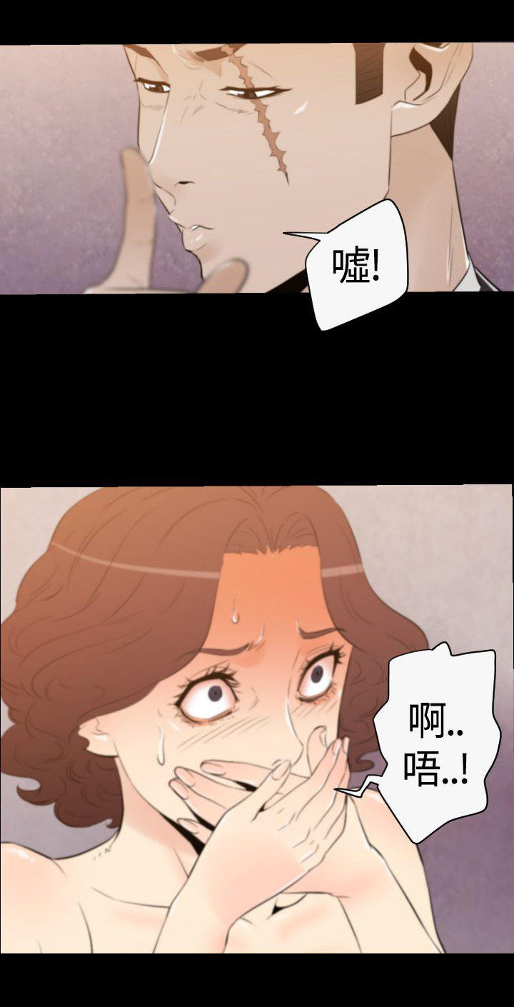 奇美拉命案 第29话 第8页