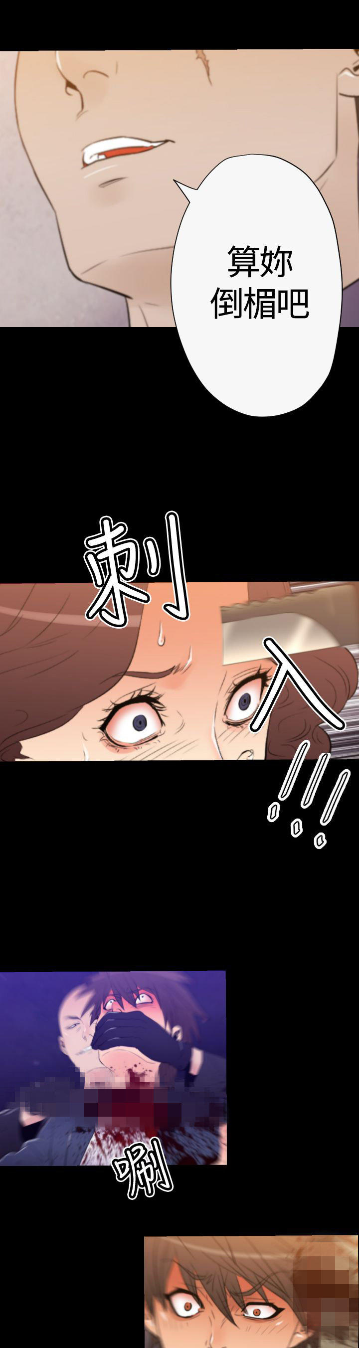 奇美拉命案 第29话 第9页