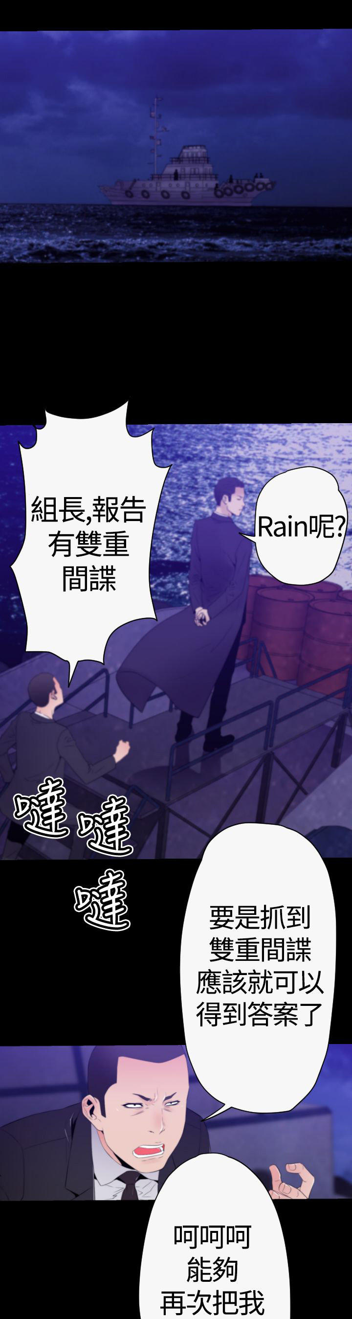 奇美拉命案 第29话 第11页