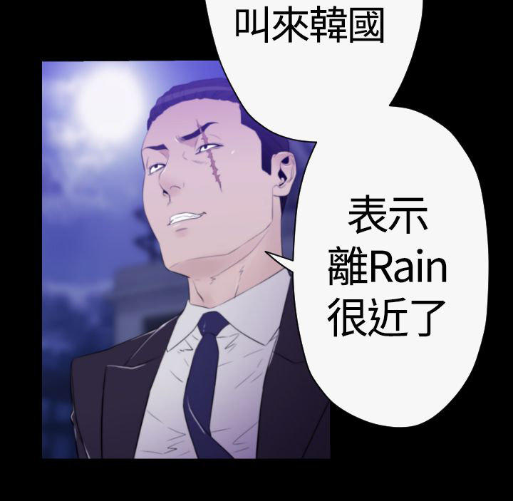 奇美拉命案 第29话 第12页