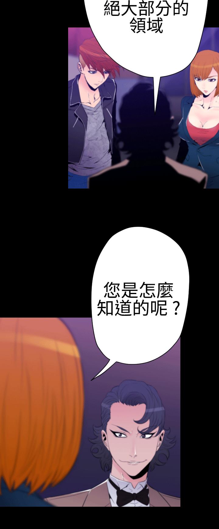 奇美拉命案 第29话 第15页