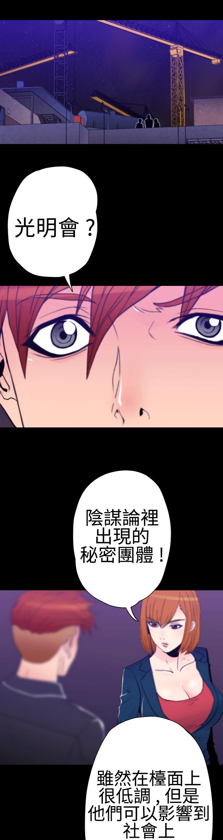 奇美拉命案 第29话 第14页