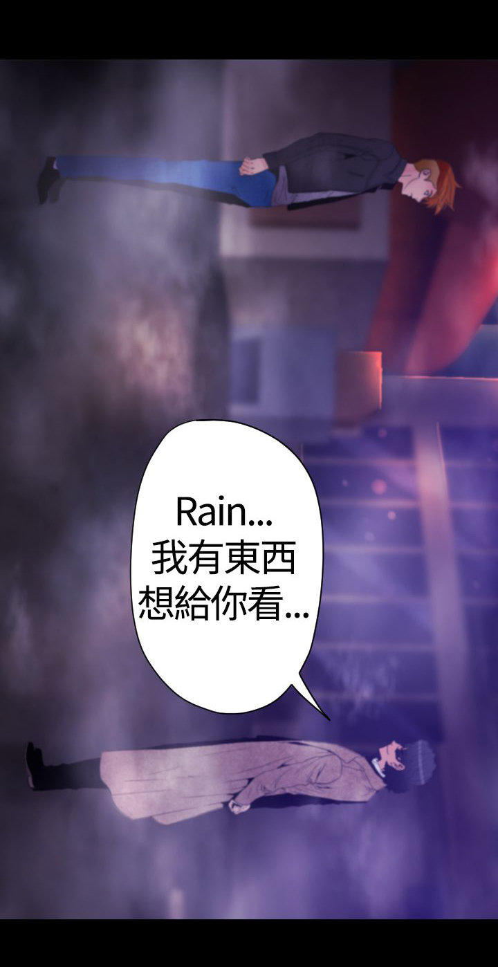 奇美拉命案 第26话 第1页