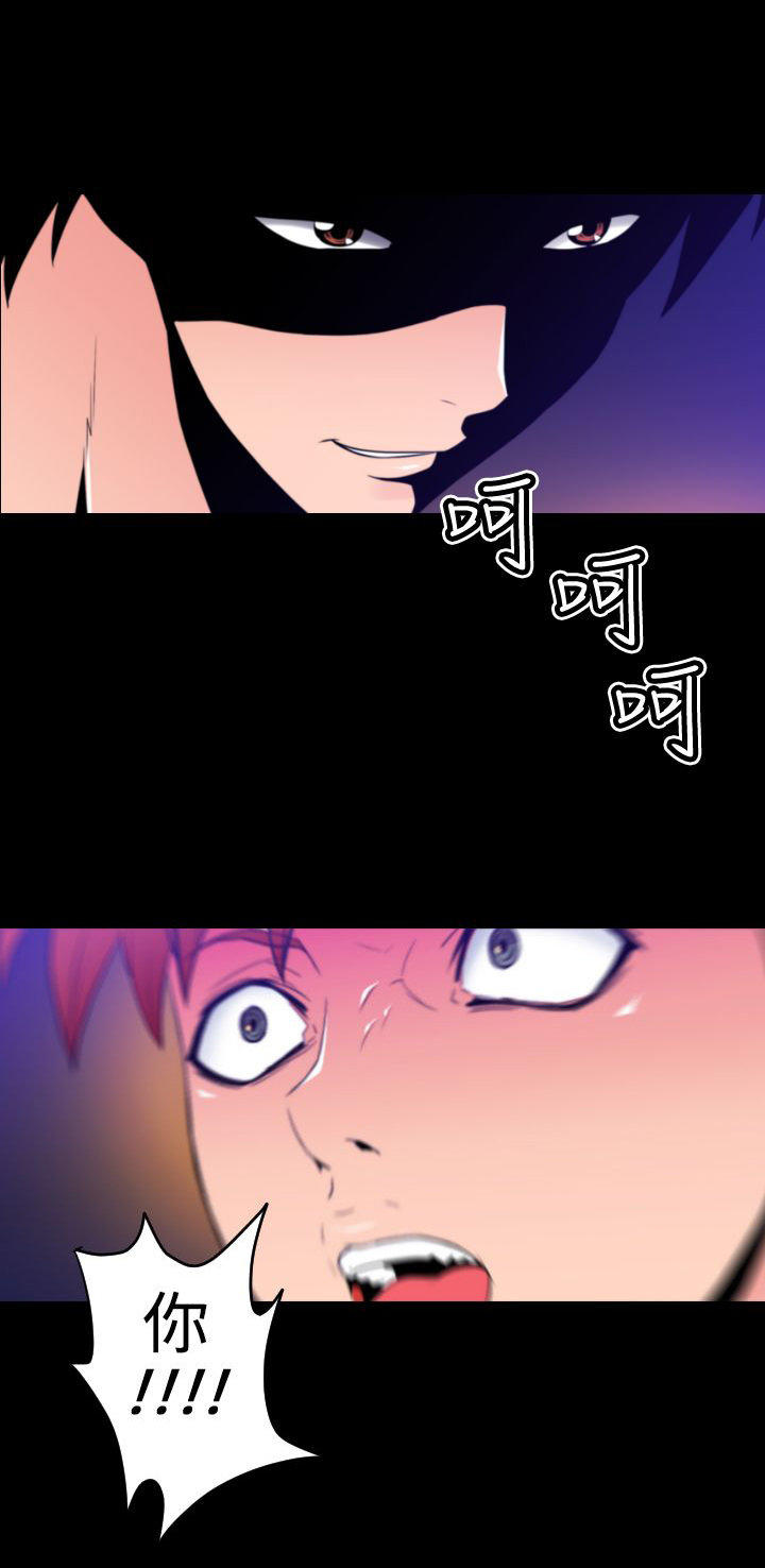 奇美拉命案 第26话 第3页