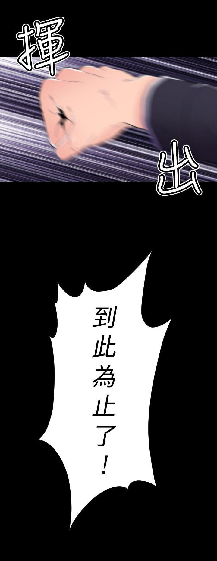 奇美拉命案 第26话 第5页