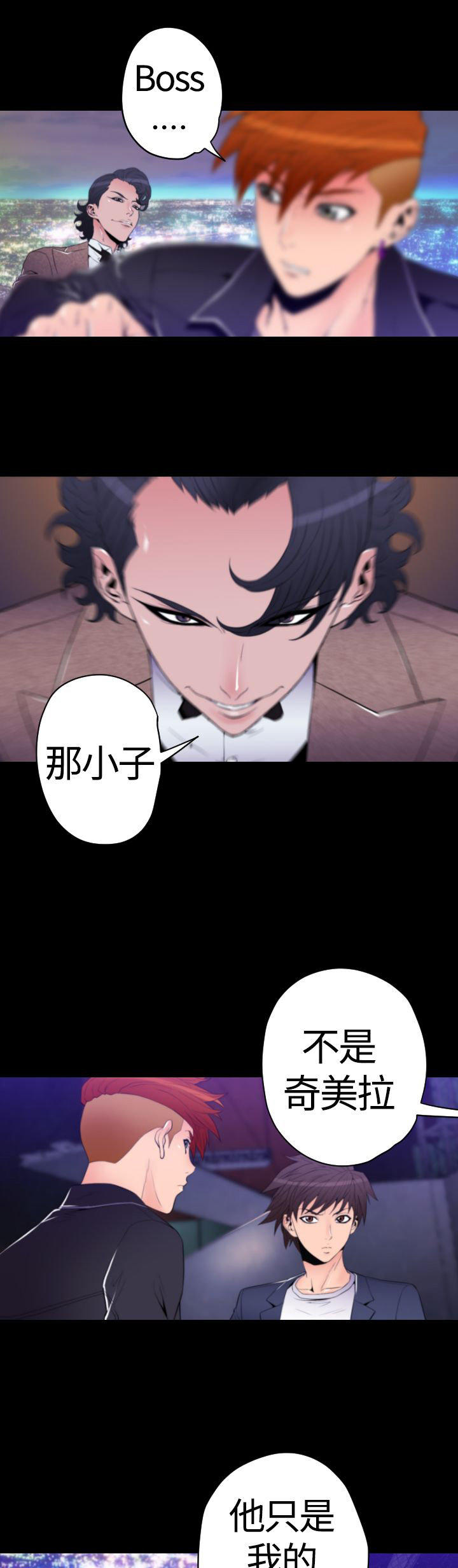 奇美拉命案 第26话 第6页