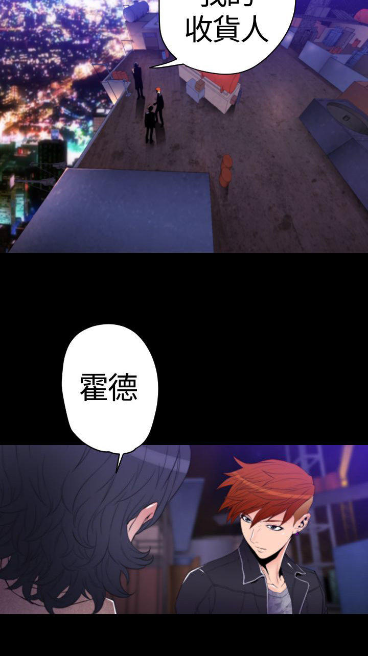 奇美拉命案 第26话 第7页