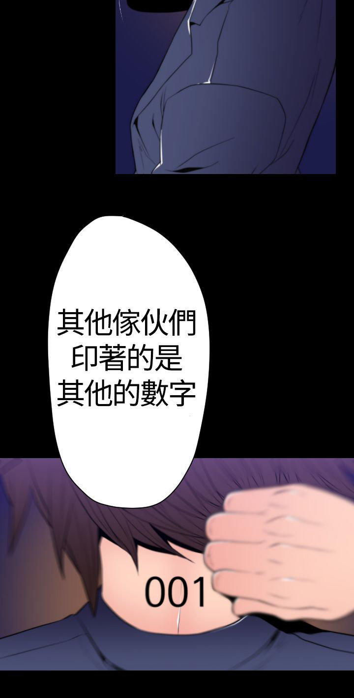奇美拉命案 第26话 第9页