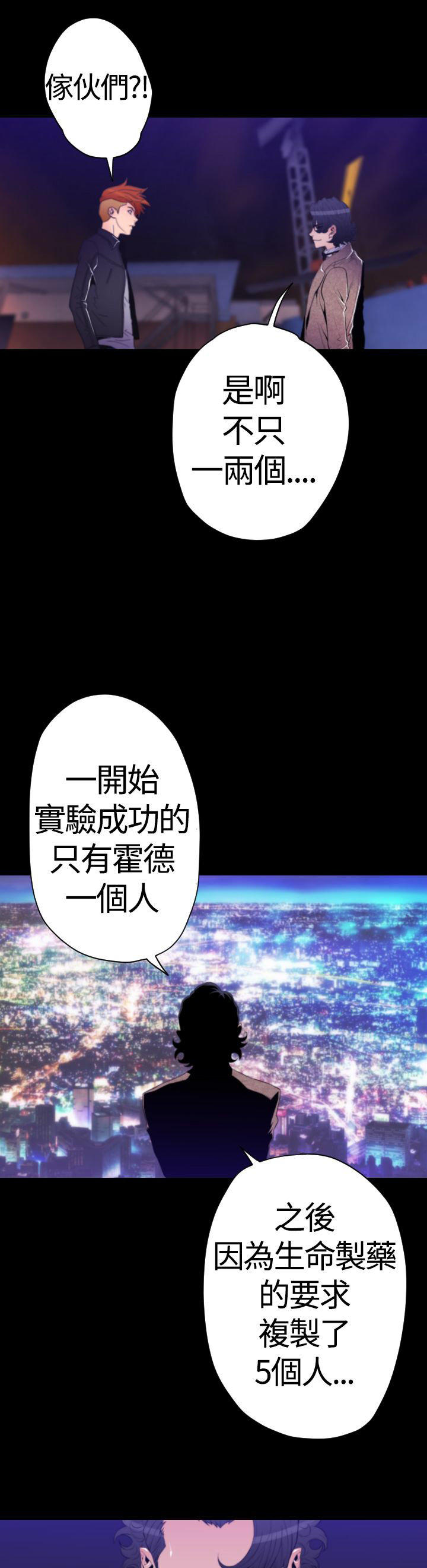 奇美拉命案 第26话 第10页