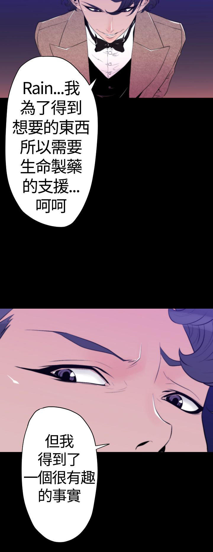 奇美拉命案 第26话 第11页