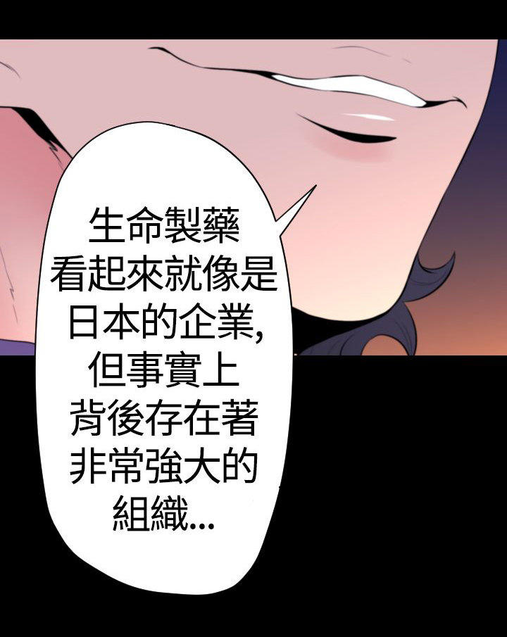 奇美拉命案 第26话 第12页