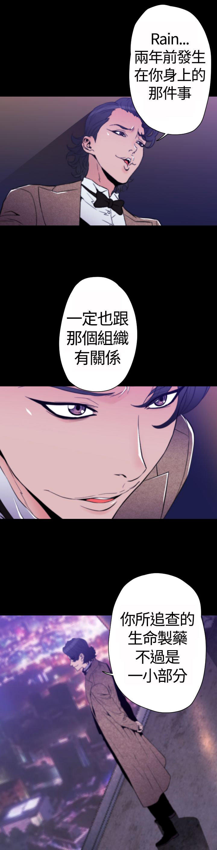 奇美拉命案 第26话 第13页