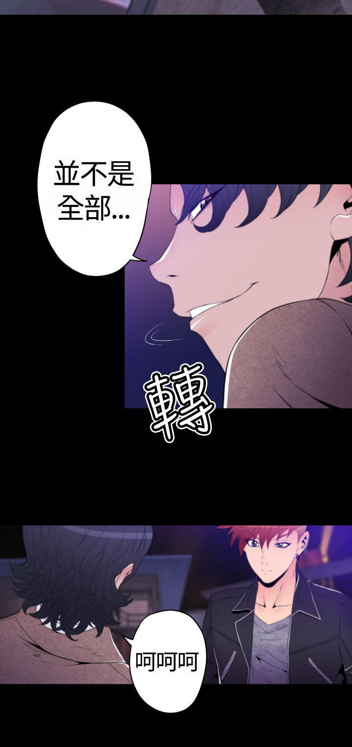 奇美拉命案 第26话 第14页