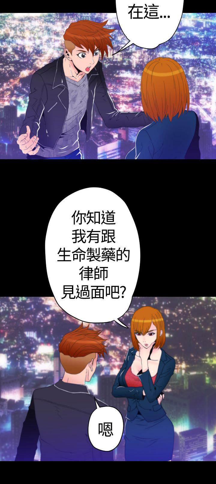 奇美拉命案 第27话 第4页