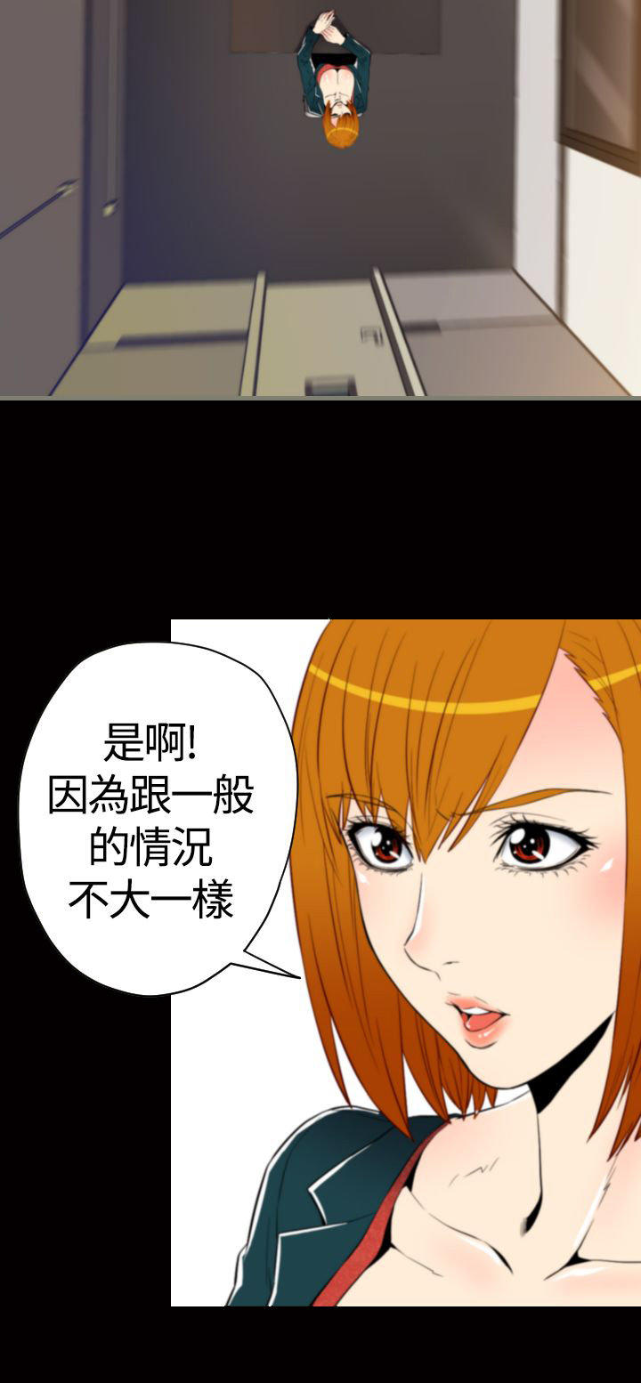 奇美拉命案 第27话 第6页